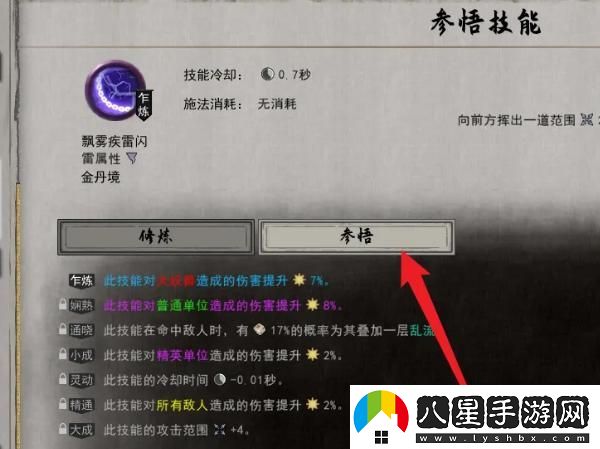 鬼谷八荒如何進(jìn)行技能屬性回溯？詳細技能屬性回溯指南與方法解析