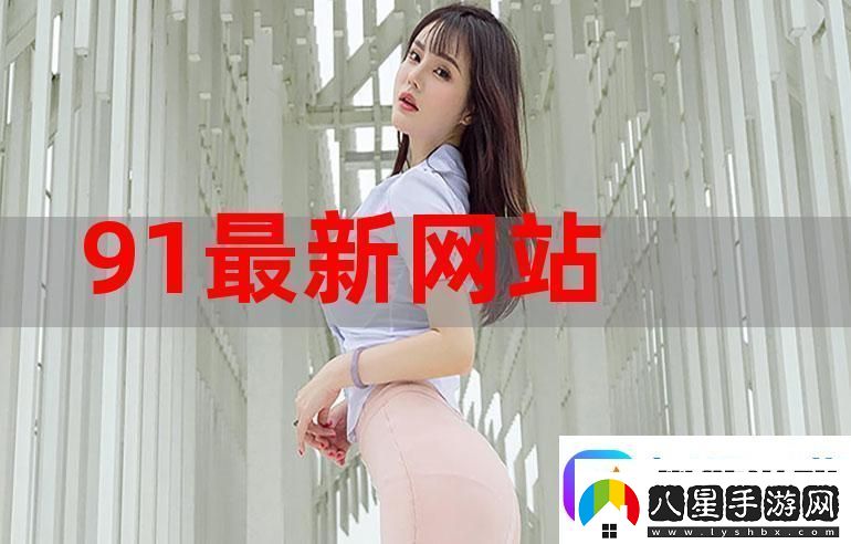 91在線(xiàn)精品平臺