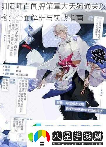 陰陽(yáng)師百聞牌第章大天狗通關(guān)攻略