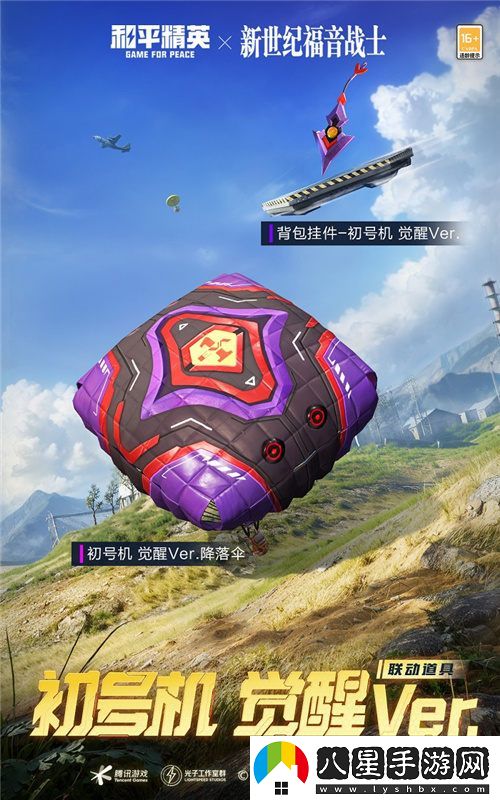 全新啟程！和平精英與新世紀福音戰士重磅聯(lián)動(dòng)開(kāi)啟EVA海島補完計劃