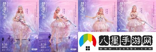 和平精英全新高定神裝“夢(mèng)海之靈”閃亮登場(chǎng)，陪伴每位玩家追逐夢(mèng)想
