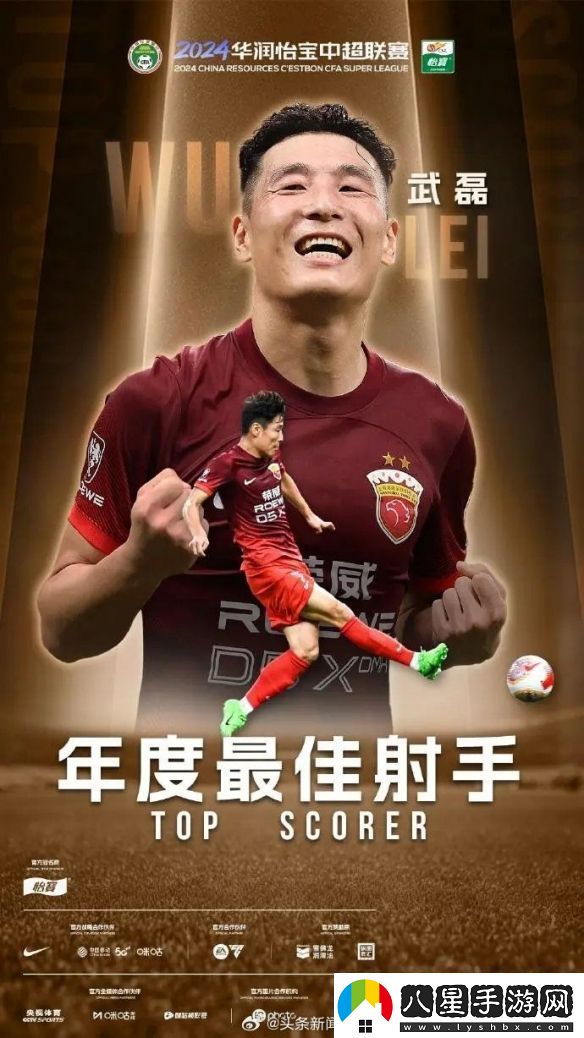 30場(chǎng)34球打破紀錄！武磊獲中超2024最佳射手
