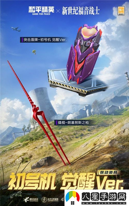 全新啟程！和平精英與新世紀福音戰士重磅聯(lián)動(dòng)開(kāi)啟EVA海島補完計劃