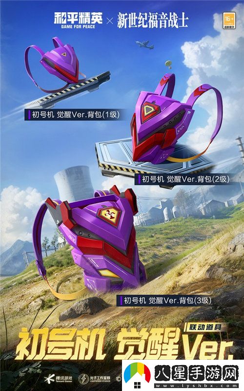 全新啟程！和平精英與新世紀福音戰士重磅聯(lián)動(dòng)開(kāi)啟EVA海島補完計劃