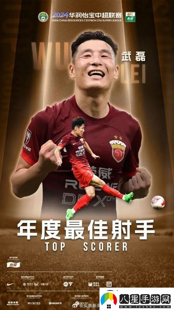 30場(chǎng)34球打破紀錄！武磊獲中超2024最佳射手