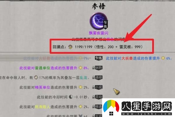 鬼谷八荒如何進(jìn)行技能屬性回溯？詳細技能屬性回溯指南與方法解析