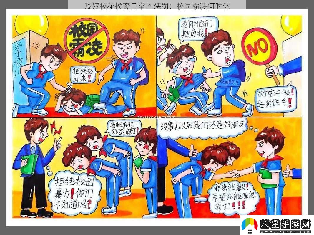 奴?；òづL日常h懲罰