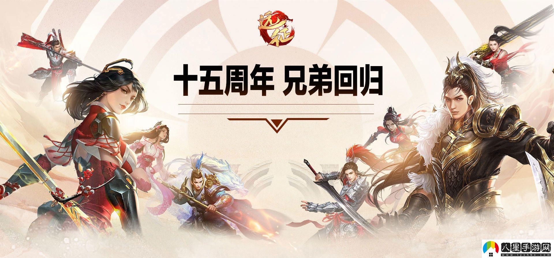 一號十萬(wàn)，熱情再度點(diǎn)燃！遠征OL十五周年全新新區盛典今日榮耀開(kāi)啟！