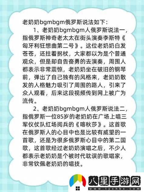 探討“BGMBGMBGM老太太交70”帶來(lái)的社會(huì )現象