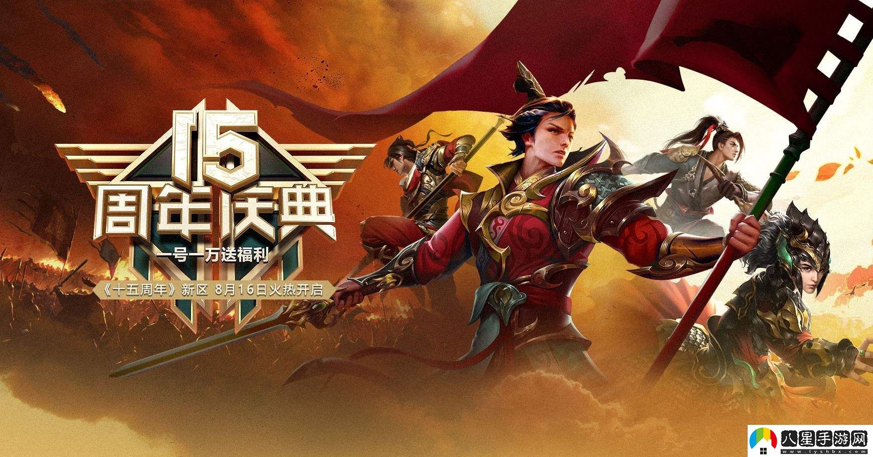 一號十萬(wàn)，熱情再度點(diǎn)燃！遠征OL十五周年全新新區盛典今日榮耀開(kāi)啟！