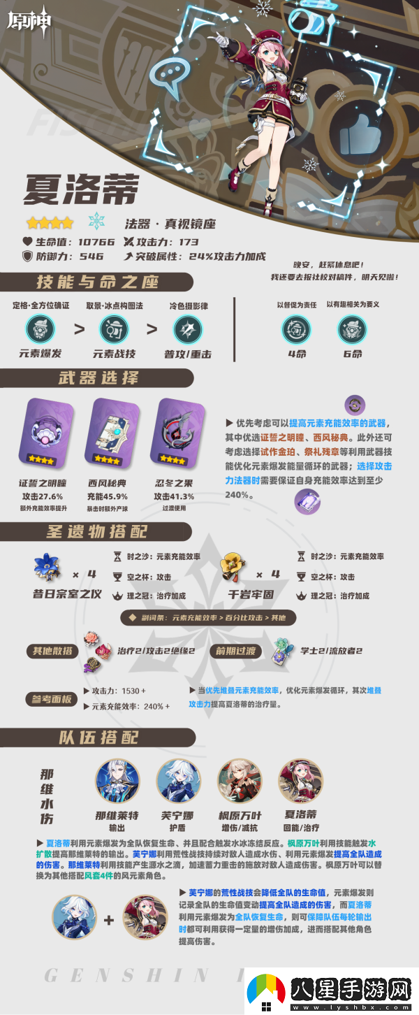 原神4.2夏洛蒂怎么養