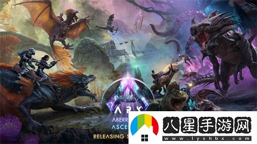 方舟生存飛升全新DLC畸變9月5日華麗登場(chǎng)，揭示深邃深淵的終極奧秘