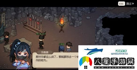 大俠立志傳華青青如何結緣