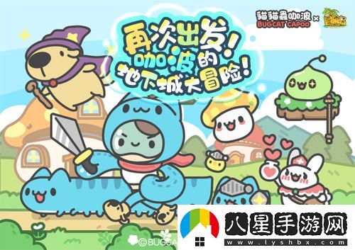 冒險島x貓貓蟲(chóng)咖波再度聯(lián)動(dòng)！咖波的地下城全新冒險等你來(lái)挑戰！