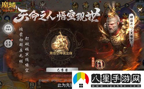 僅需1元！魔域口袋版推出黑悟空史低價(jià)，抓住機會(huì )暢玩吧