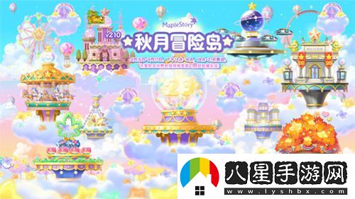 冒險島V210版本“秋月冒險島”正式上線(xiàn)！重制BOSS斯烏回歸與玩家互動(dòng)新體驗！