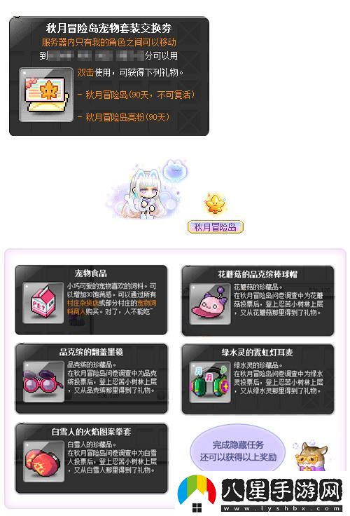 冒險島V210版本“秋月冒險島”正式上線(xiàn)！重制BOSS斯烏回歸與玩家互動(dòng)新體驗！
