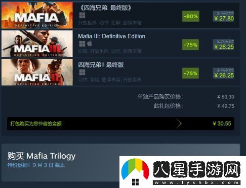 四海兄弟：三部曲Steam限時(shí)特價(jià)僅需49.75元，史上最低折扣等你來(lái)?yè)?