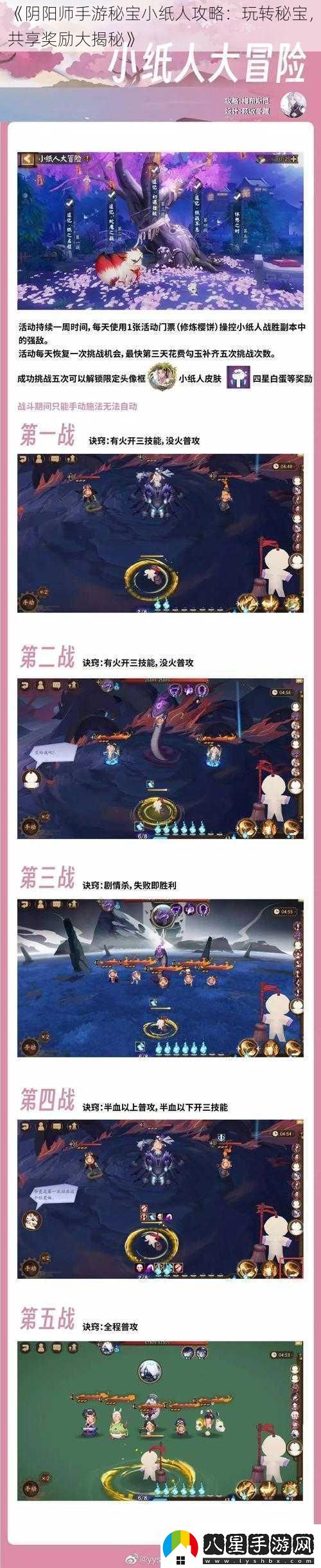 陰陽(yáng)師手游秘寶小紙人攻略