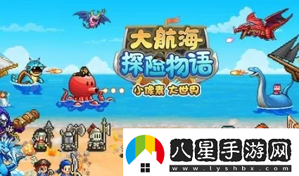 大航海探險物語(yǔ)小人亂跑怎么辦