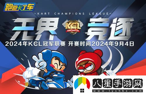 跑跑卡丁車(chē)全新WKC美洲賽道即將上線(xiàn)，2024KCL賽事盛大開(kāi)幕在即