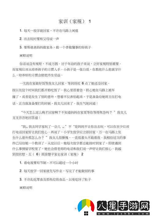 女生家規