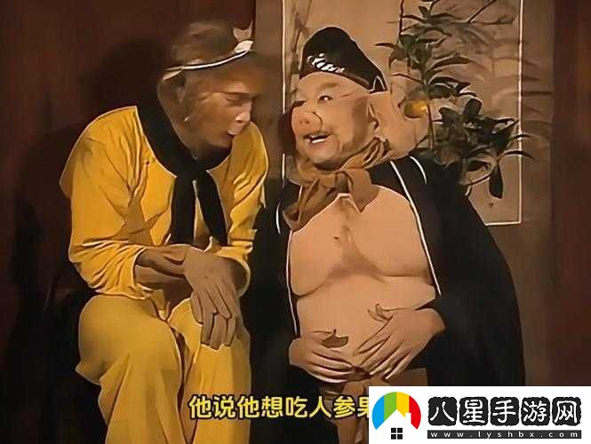 八戒八戒在線(xiàn)觀(guān)看免費
