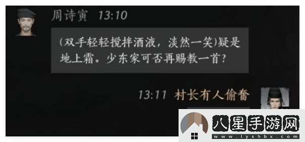 燕云十六聲周詩(shī)寅好感對話(huà)怎么選