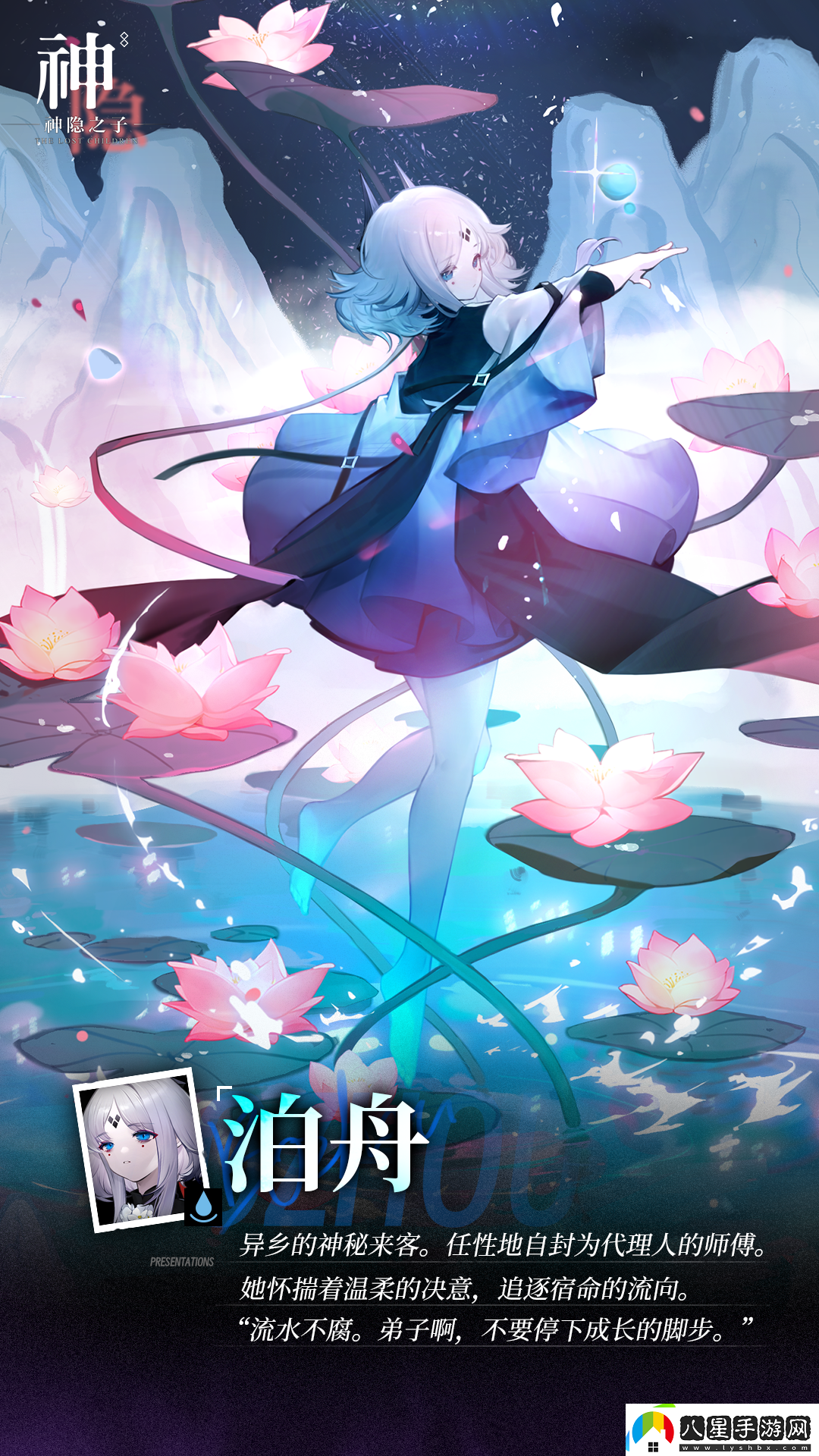 神隱之子神覺(jué)者泊舟角色圖鑒