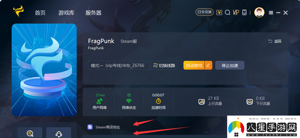 FragPunk內測資格申請