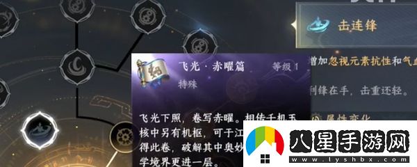 逆水寒手游神器節點(diǎn)飛光赤曜獲取方法