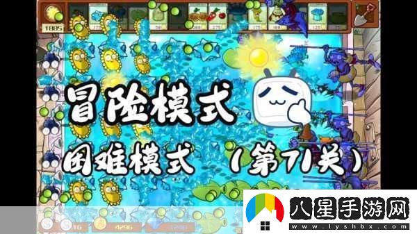 植物大戰僵尸冒險模式第71關(guān)