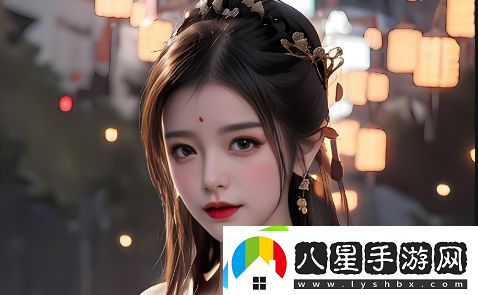 成全在線(xiàn)觀(guān)看免費完整版：如何在愛(ài)情中實(shí)現自我與他人的平衡？