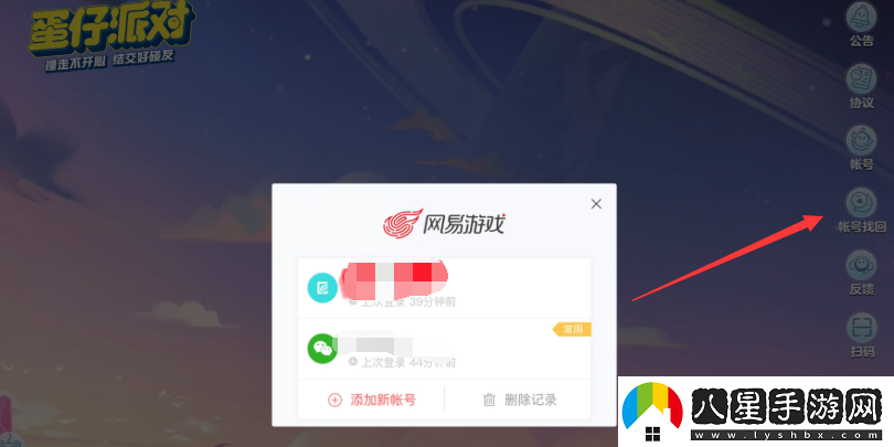 蛋仔派對如何找回忘記的密碼？詳細密碼找回流程介紹