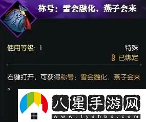 逆水寒手游待到雪去雁來(lái)時(shí)任務(wù)攻略詳解，輕松過(guò)關(guān)技巧分享