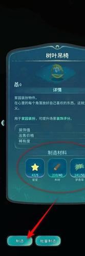 如何打造晚安森林風(fēng)格的樹(shù)葉吊椅？詳細制作步驟分享