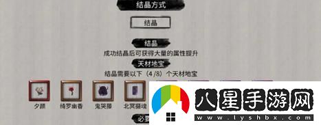 鬼谷八荒結晶境突破攻略分享！如何成功提升結晶境境界的方法