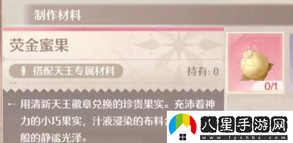 無(wú)限暖暖游戲中熒金蜜果的獲取途徑是什么？詳細熒金蜜果獲取方法解析