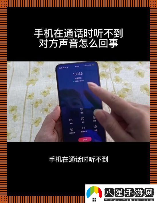 打電話(huà)“聲”疑云