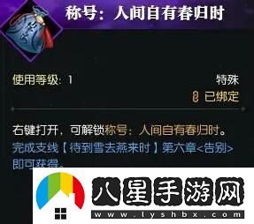 逆水寒手游待到雪去雁來(lái)時(shí)任務(wù)攻略詳解，輕松過(guò)關(guān)技巧分享