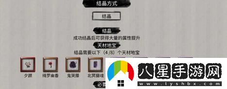 鬼谷八荒結晶境突破攻略分享！如何成功提升結晶境境界的方法