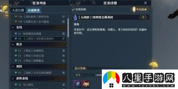 逆水寒手游待到雪去雁來(lái)時(shí)任務(wù)攻略詳解，輕松過(guò)關(guān)技巧分享