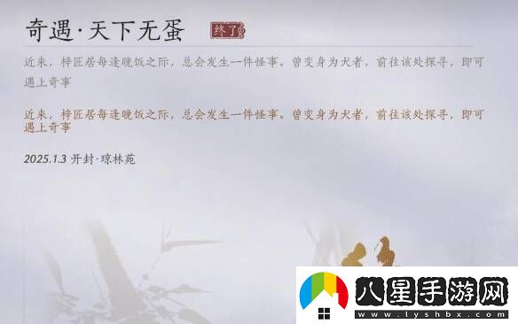 燕云十六聲天下無(wú)蛋奇遇任務(wù)攻略