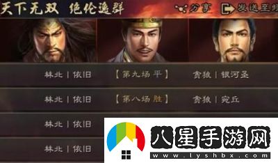 三國志游戲攻略版劉備三國志游戲攻略！