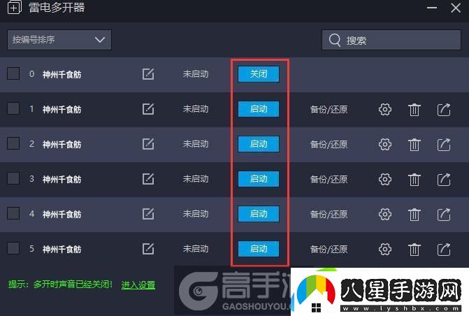 原創(chuàng  )神州千食舫怎么雙開(kāi)、多開(kāi)