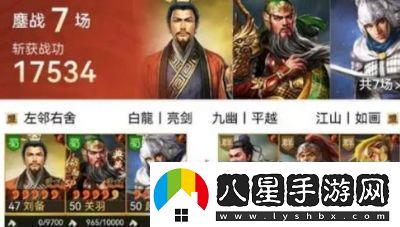 三國志游戲攻略版劉備三國志游戲攻略！