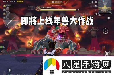 和平精英年獸大作戰模式2025年1月21日上線(xiàn)攻略