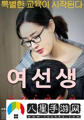 韓國女教師風(fēng)潮