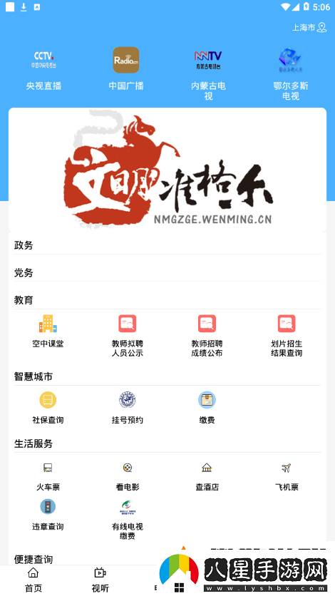醉美準格爾APP下載