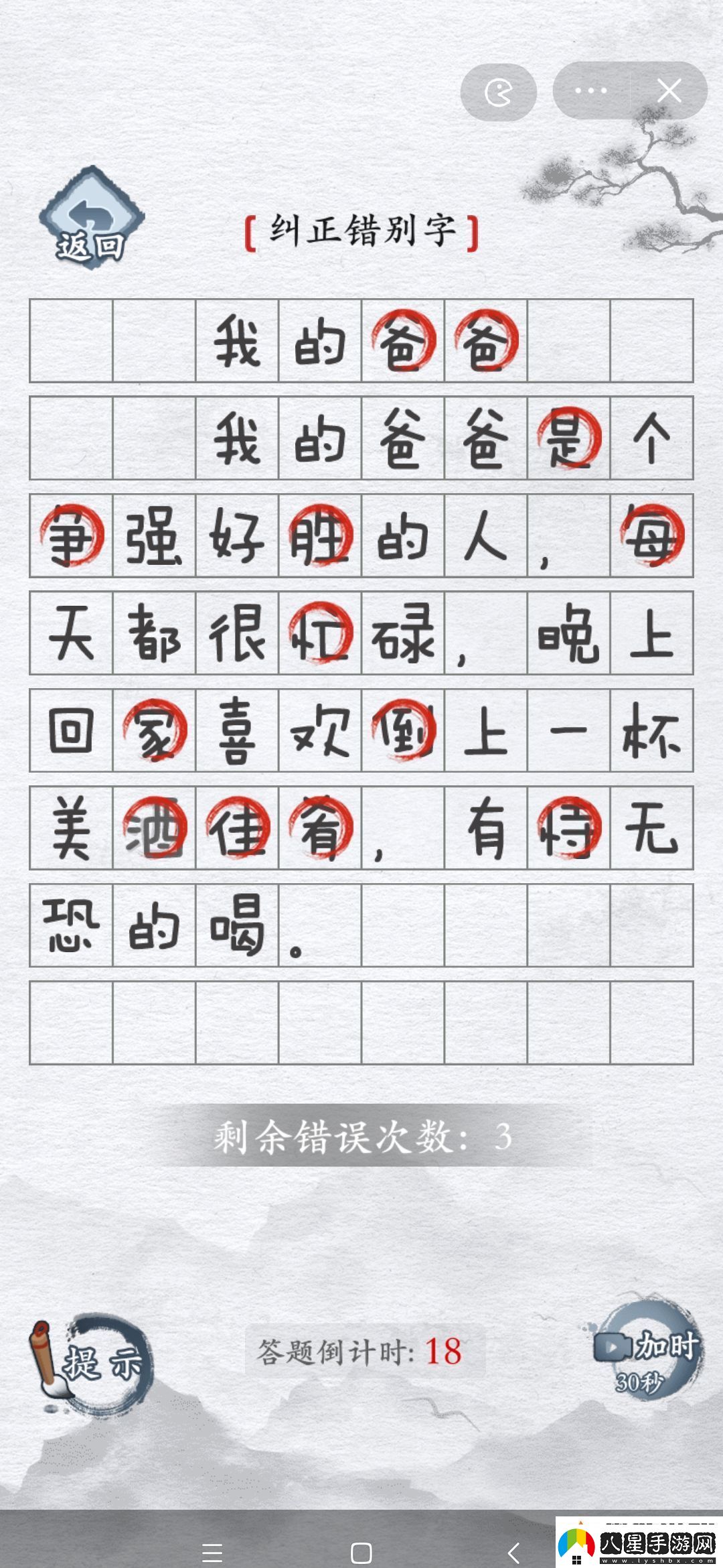 漢字進(jìn)化孝子作文全部錯別字一覽